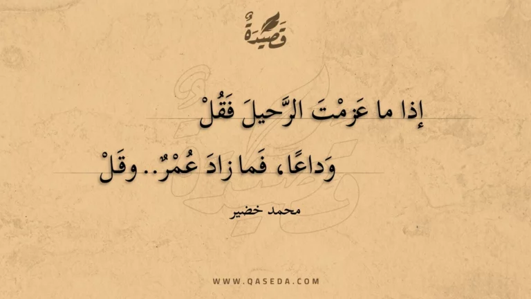 قصيدة أفول