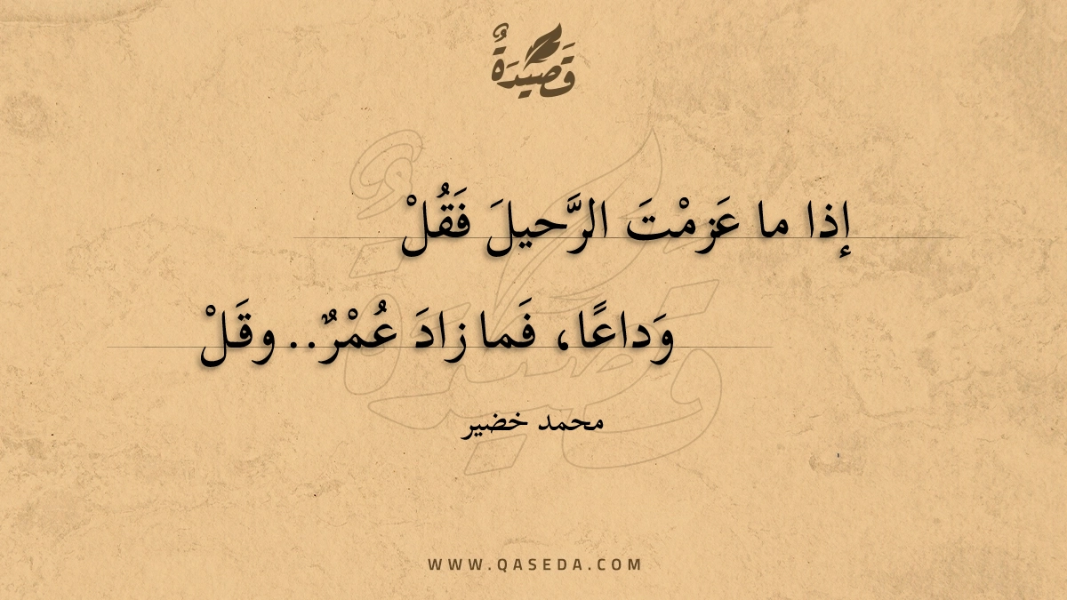 قصيدة أفول