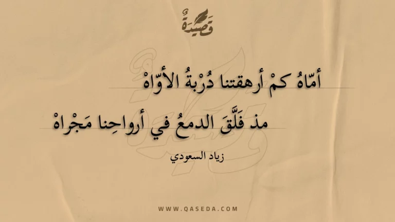 قصيدة أماه