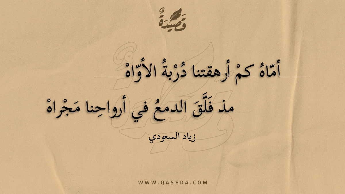 قصيدة أماه