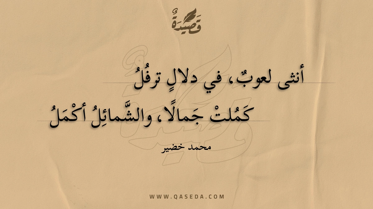 قصيدة أُنثى
