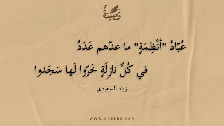 قصيدة إلا من رحم ربي