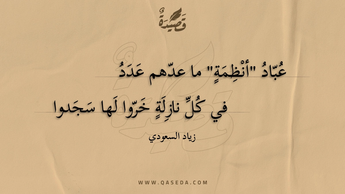 قصيدة إلا من رحم ربي
