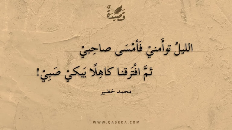 قصيدة اعترافات مؤجّلة لعنترة العبسيّ