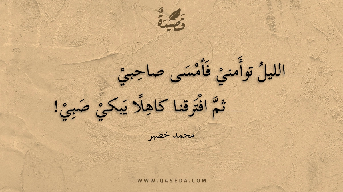قصيدة اعترافات مؤجّلة لعنترة العبسيّ