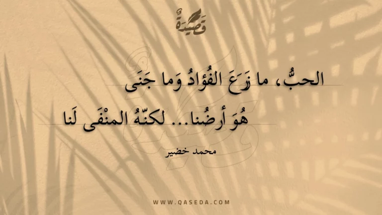 قصيدة الحب
