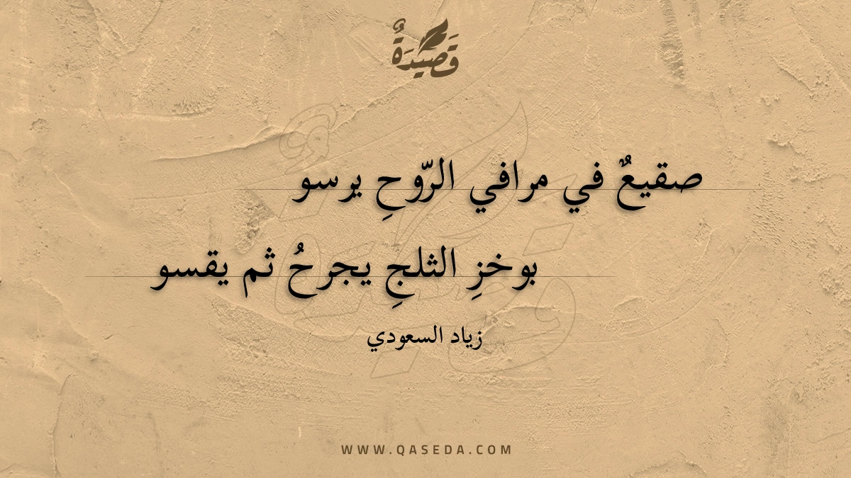 قصيدة الزفت