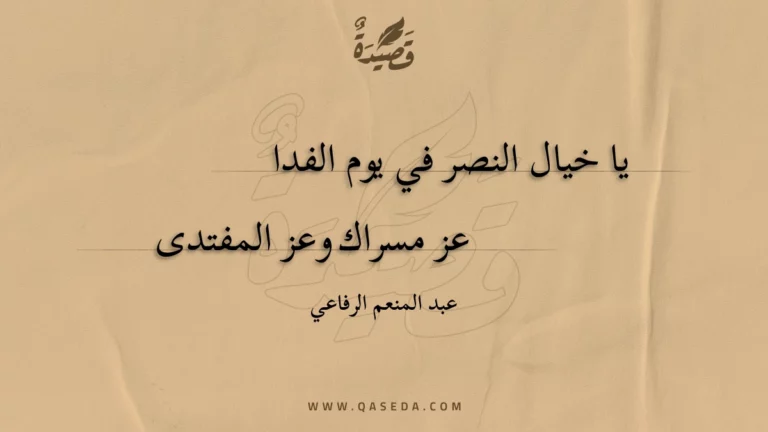 قصيدة الشهيد
