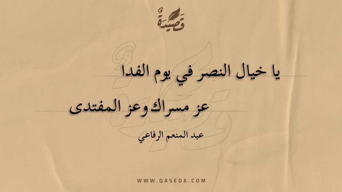 قصيدة الشهيد