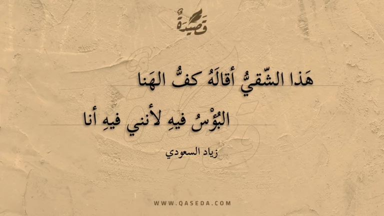 قصيدة الطريد