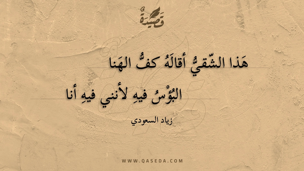 قصيدة الطريد