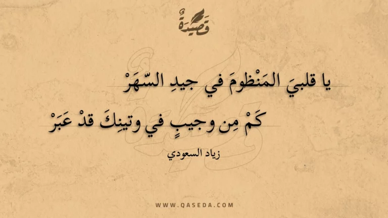 قصيدة اني اتيتك لاجئا