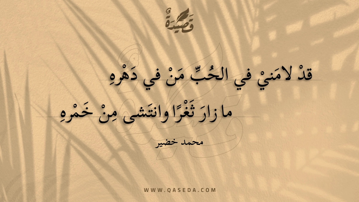 قصيدة بِئسَ الهوى