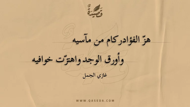 قصيدة ثار القريض