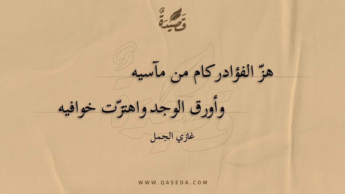 قصيدة ثار القريض