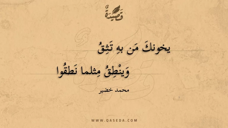 قصيدة ثقة
