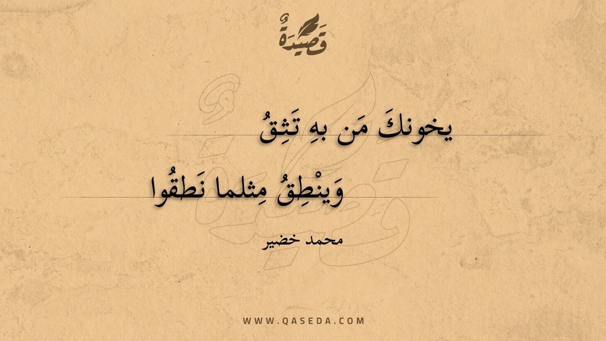 قصيدة ثقة