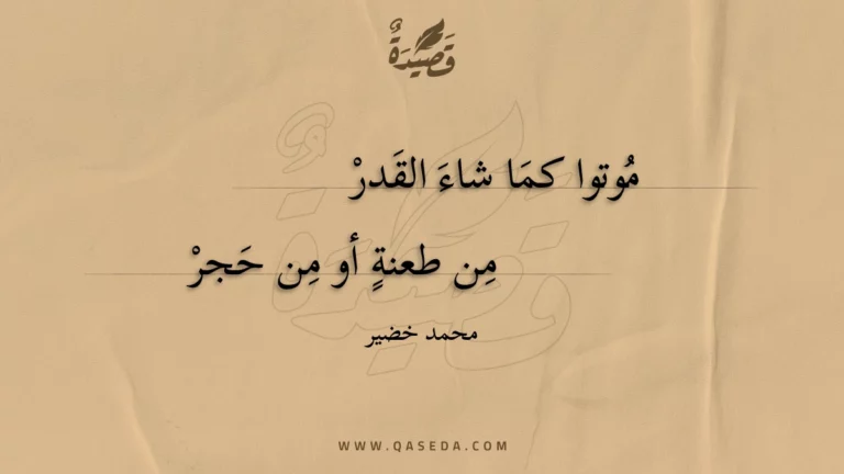 قصيدة جِيَف
