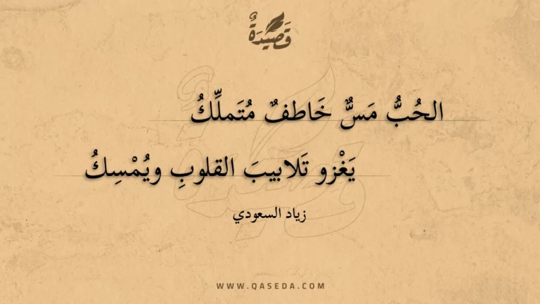 قصيدة حريرة