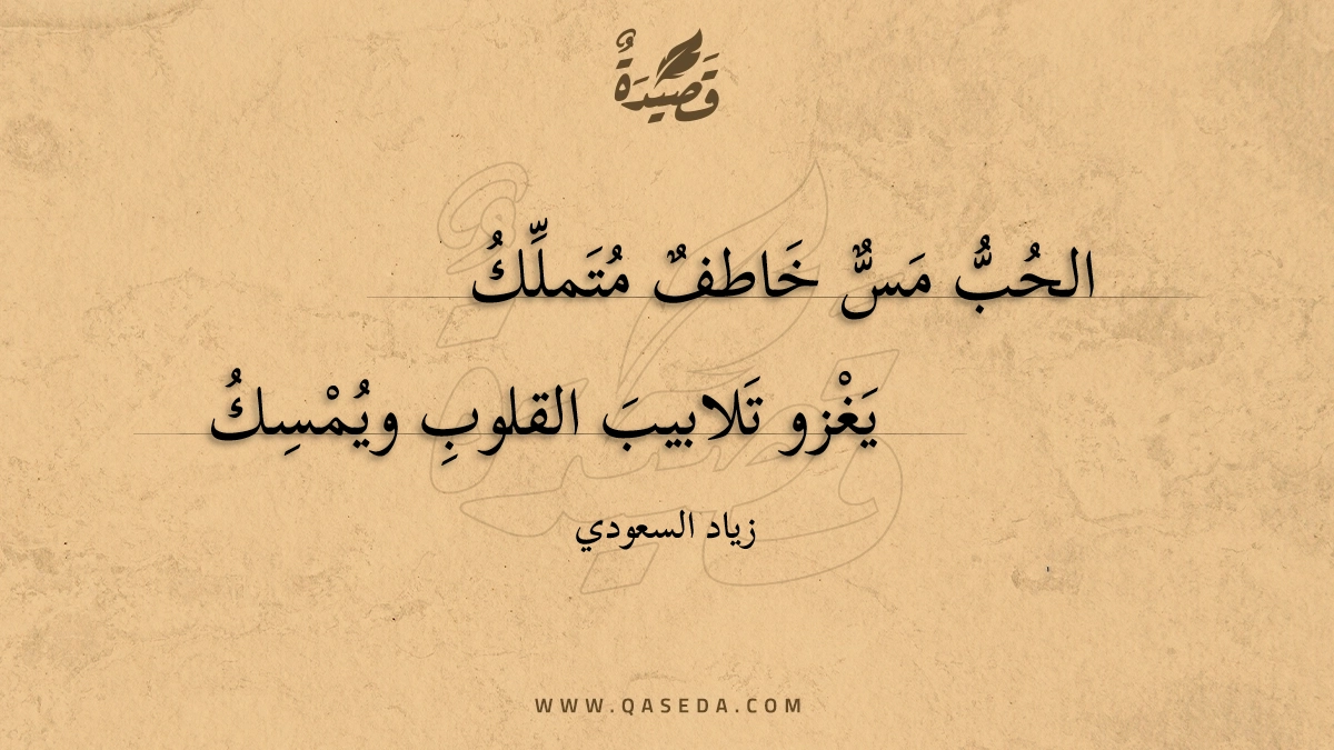 قصيدة حريرة