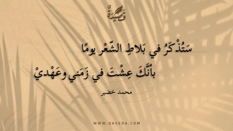قصيدة خلود