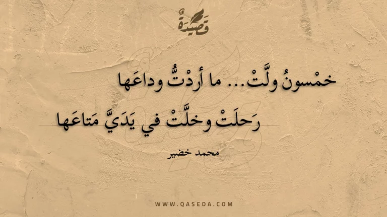 قصيدة خمسون