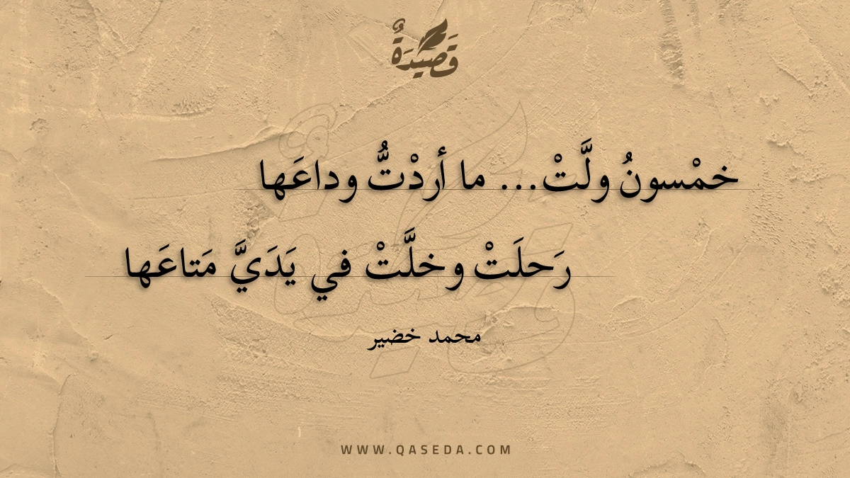 قصيدة خمسون