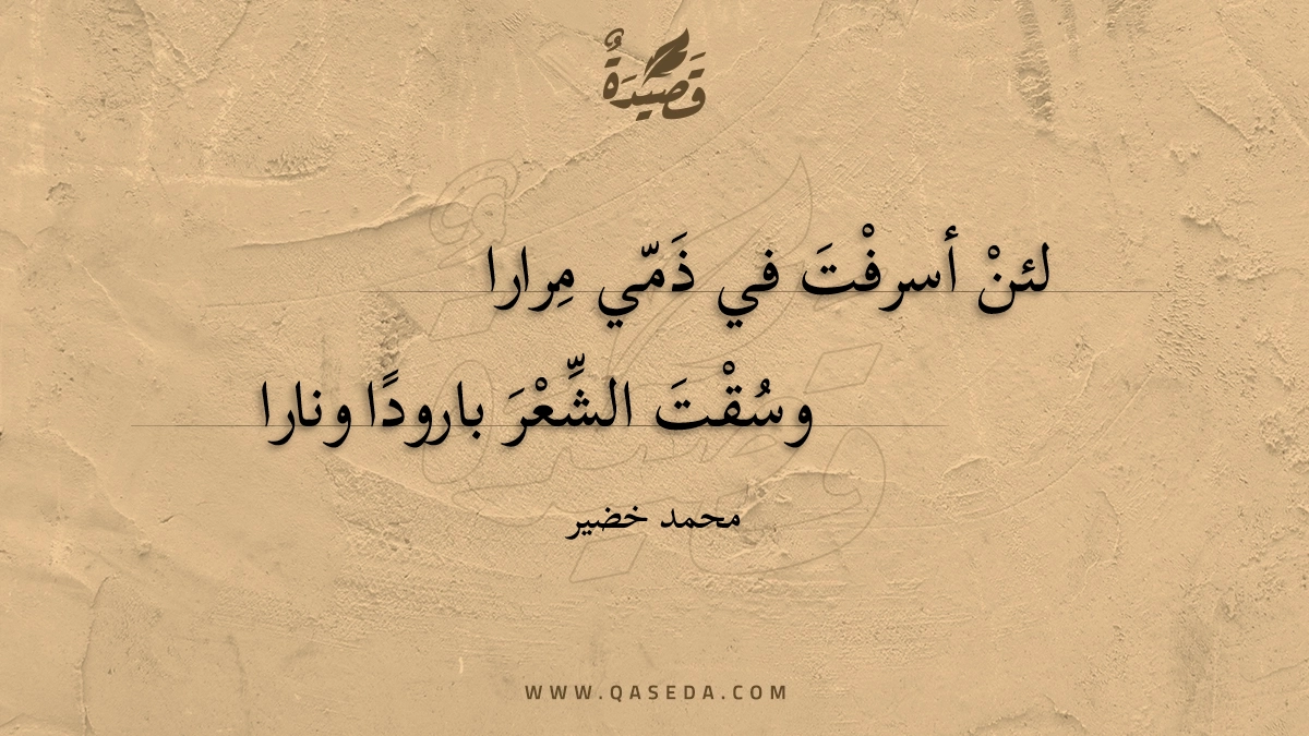 قصيدة دار