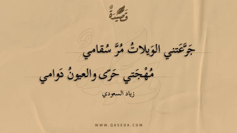 قصيدة سرادق