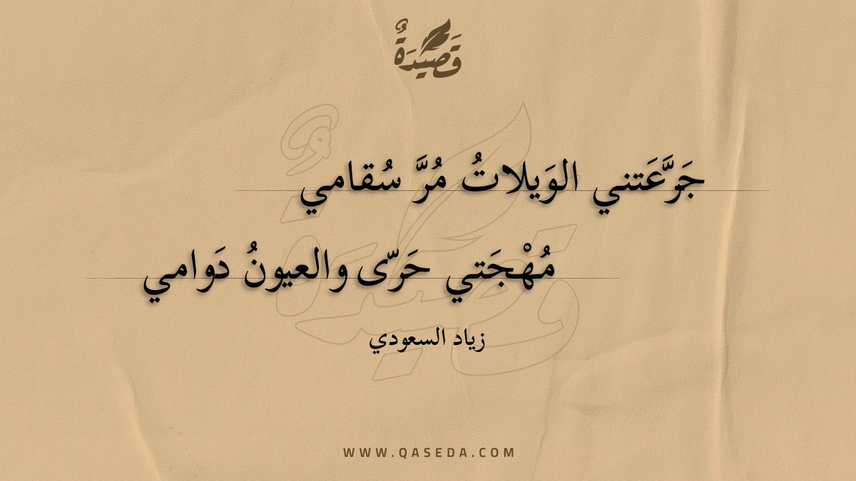 قصيدة سرادق