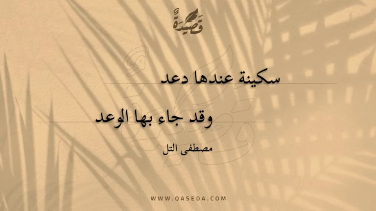 قصيدة سكينة عندها دعد