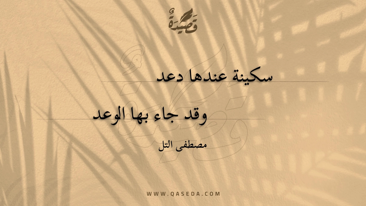 قصيدة سكينة عندها دعد