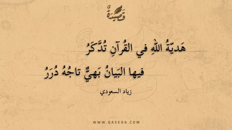 قصيدة ضاد النفائس