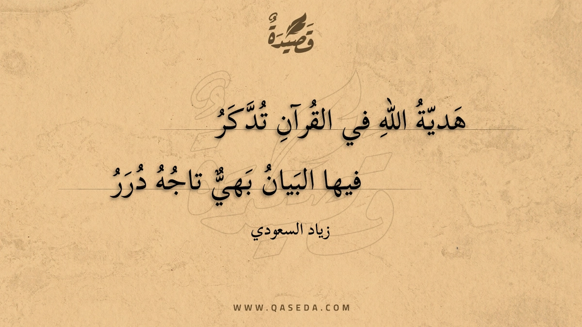 قصيدة ضاد النفائس