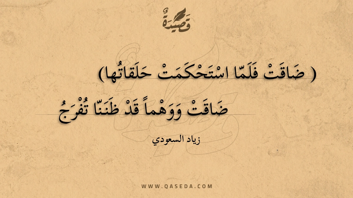 قصيدة ضاقت