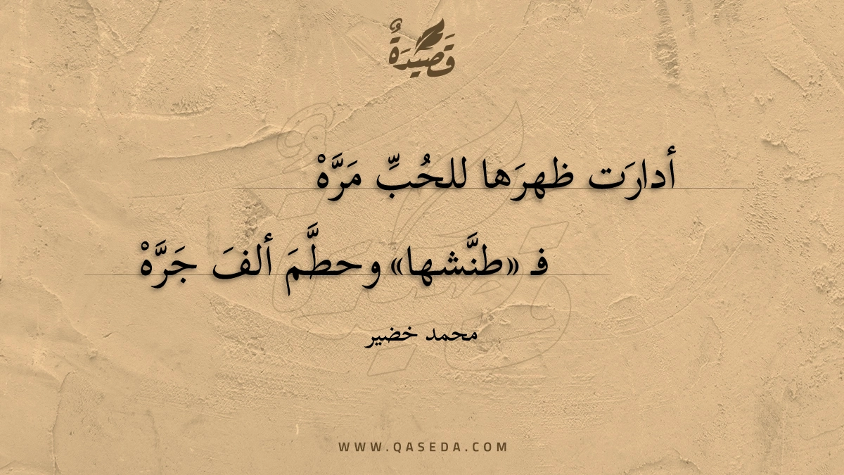 قصيدة ضُرَّة