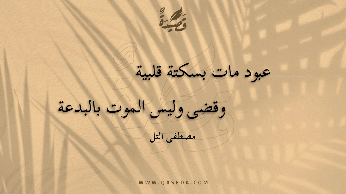 قصيدة عبود مات بسكتة قلبية