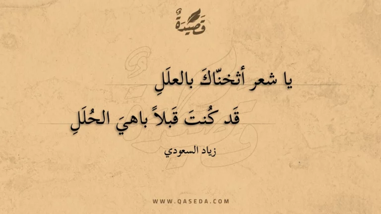 قصيدة عذراً يا شعر