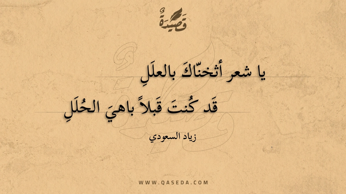 قصيدة عذراً يا شعر