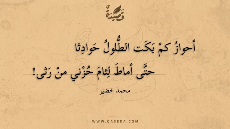 قصيدة عروبة الأحواز