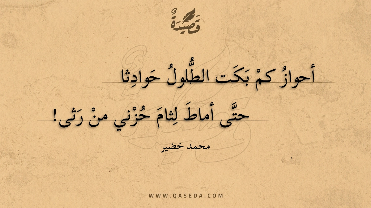 قصيدة عروبة الأحواز