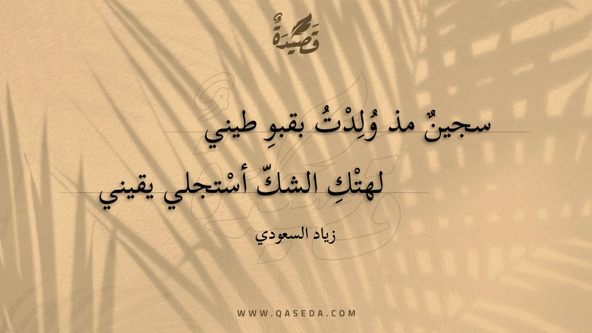 قصيدة عين سين