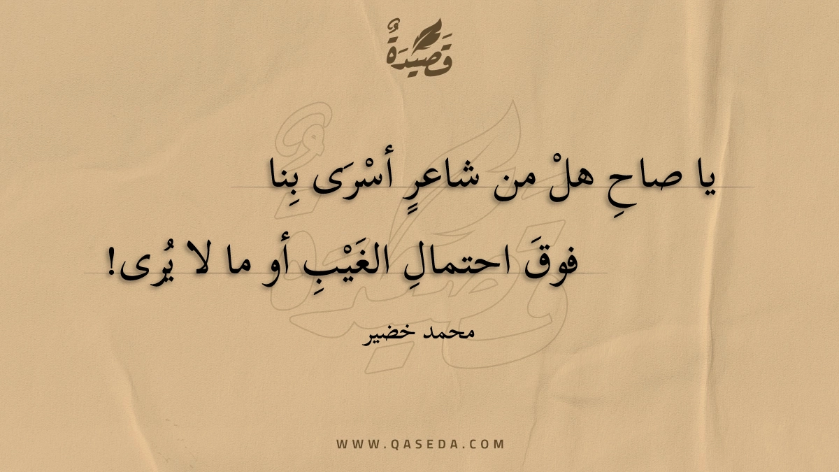 قصيدة غِيضَ الكلام