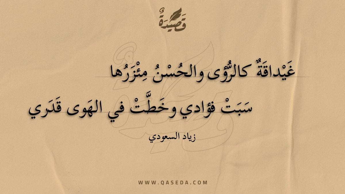 قصيدة في حضرة الخفر