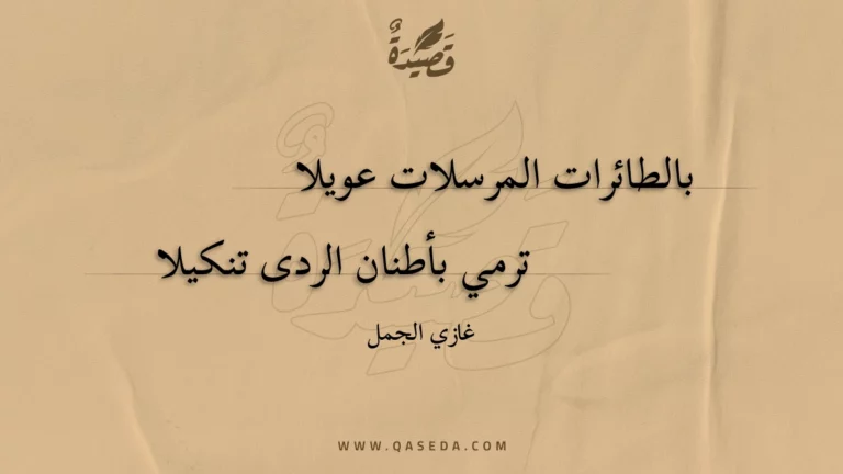 قصيدة قف شامخاً
