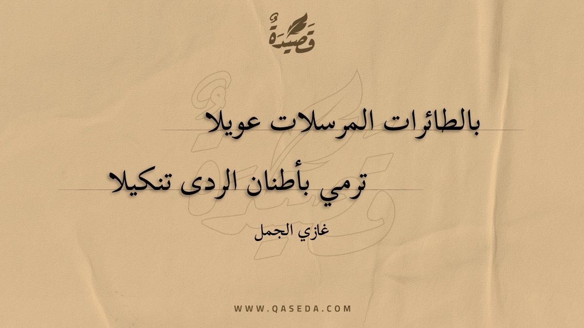 قصيدة قف شامخاً