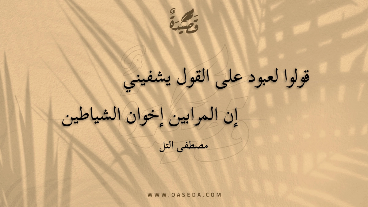 قصيدة قولوا لعبود على القول يشفيني