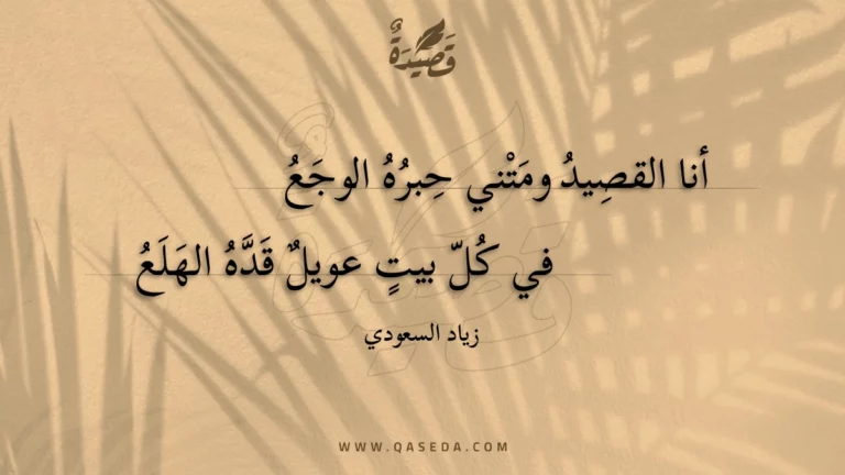 قصيدة لا غبطة يجتبيها الشعر