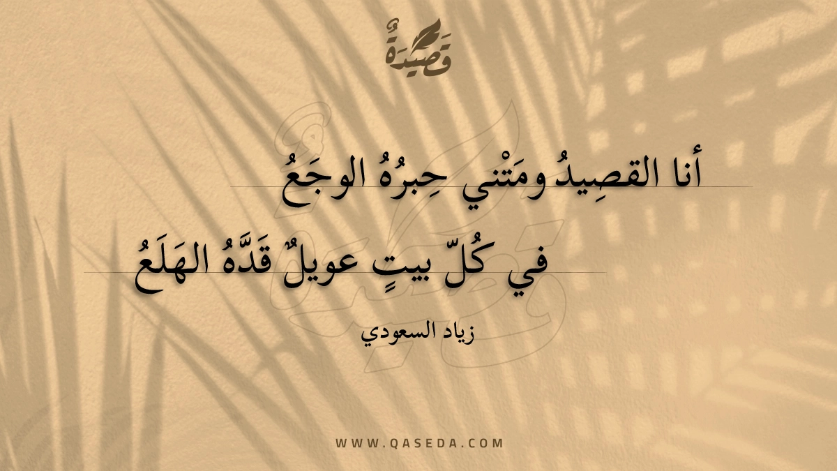 قصيدة لا غبطة يجتبيها الشعر