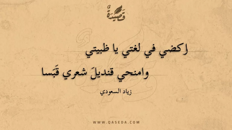 قصيدة لعل وعسى